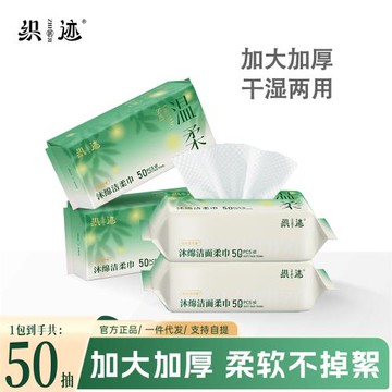織跡洗臉巾抽取式一次性棉柔巾美容院卸妝巾家用抽取式潔面巾