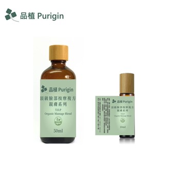 親膚系列 頂級臉部複方 按摩油 歐盟有機精油