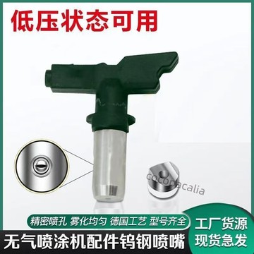 【台灣熱銷】低壓518無氣機乳膠漆塗料噴槍扇形高霧化噴嘴通用低壓噴嘴強烈推薦