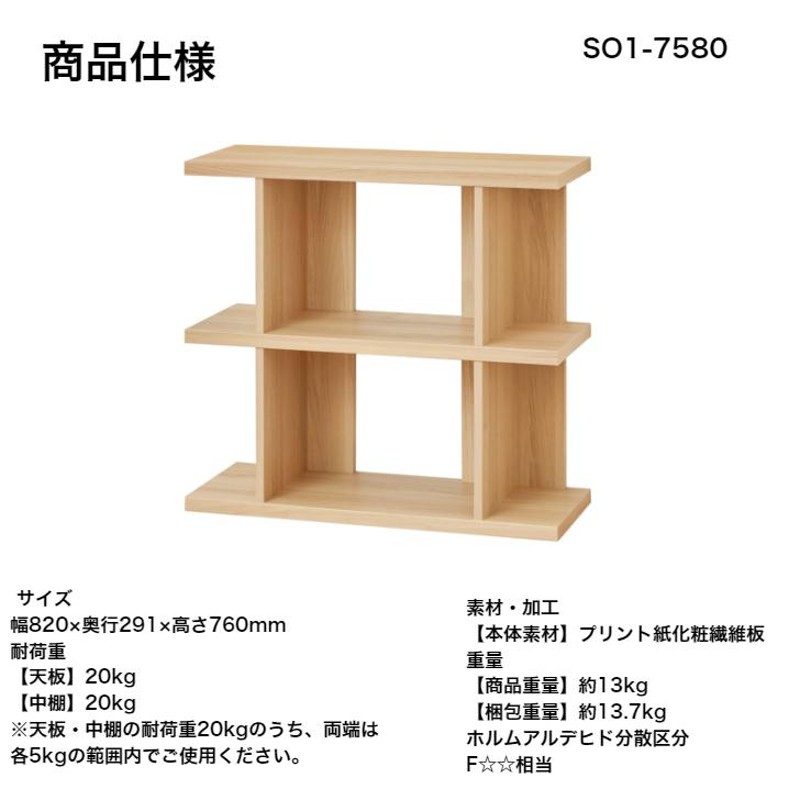 白井産業 セルオリア オープンラック SO1-7580 NA/DK SERUORIA 多目的