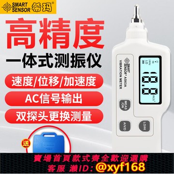 {可打統編 保固一年}希瑪AS63A/AR63A便攜式高精度測振儀數字一體式震動測試儀檢測儀