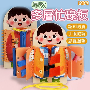 可折疊忙碌板 蒙特梭利感官玩具教具 兒童早教玩具 新款多層忙碌板 穿衣學習板 早教 蒙特梭利教具 寶寶穿衣 忙碌書