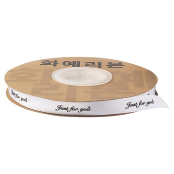 GILGRI 文字禮物包裝緞帶  36m  JUST FOR YOU 白色  1捲