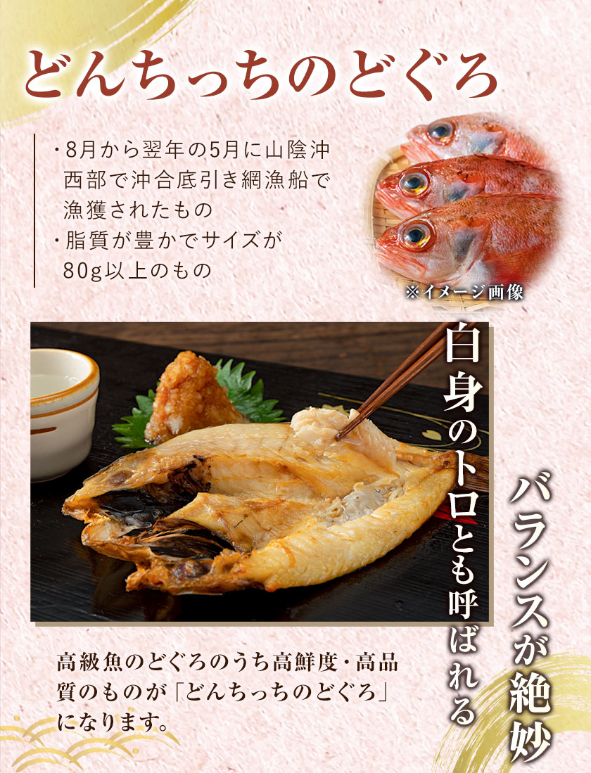 どんちっち 干物 3種3枚セット のどぐろ アジ カレイ 冷凍 100g〜150g×3枚 送料無料 産地直送 干物 浜田 島根 7-14営業日以内に発送（土日祝除く）