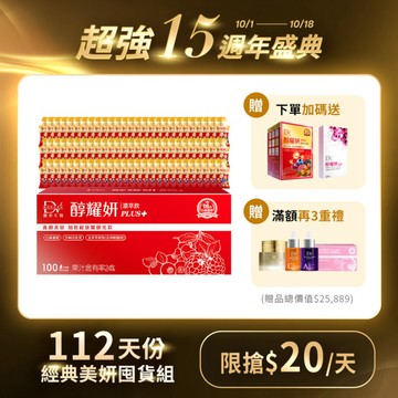 【直播推薦！經典美妍囤貨組】醇耀妍 PLUS+(100入) x1箱+(贈)醇耀妍 PLUS+ x1盒