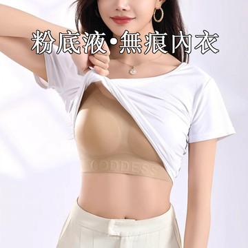 隱形 粉底液內衣 穿T不透 細肩帶內衣 提拉 美背內衣 軟支撐 無鋼圈內衣小胸 聚攏內衣 吊帶背心 無痕內衣 文胸