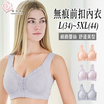 全尺碼-細緻蕾絲前扣式內衣 無痕美背/哺乳內衣/媽媽內衣/加大尺碼34.36.38.40.42.44(8010)-唐朵拉