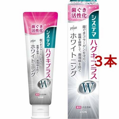 システマ ハグキプラスW ハミガキ ( 95g*3本セット )/ システマ