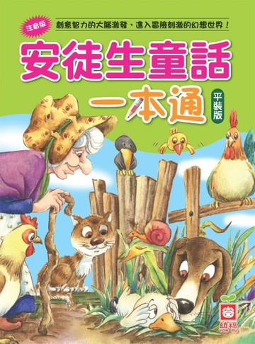 安徒生童話一本通(平裝版)[二手書_良好]