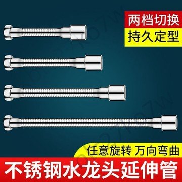 【全館免運 可開票】水龍頭延伸器 加長通用延長管防濺神器 萬向進水軟管 萬能轉接頭增壓
