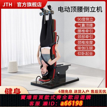 【台灣公司 可開發票】韓國JTH家用電動倒立機腰椎頸椎人體拉伸牽引青少年倒掛健身神器