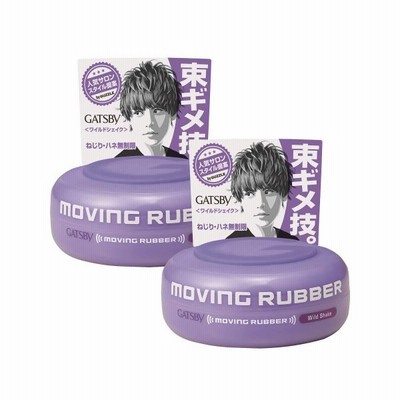 まとめ買い Gatsby ギャツビー ムービングラバー ワイルドシェイク 80g 2個パック メンズ ワックス ヘアワックス 整髪料 通販 Lineポイント最大get Lineショッピング