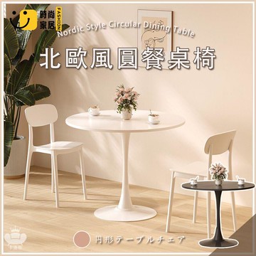 公司貨 免運 【北歐圓桌 宅配免運】白色圓桌帶餐椅 鬱金香陽臺休閒桌椅 家用客廳臥室咖啡桌 辦公洽談桌椅 小型帶椅餐廳桌椅工廠直銷 全館折扣 新品特價 售後保障 5s717