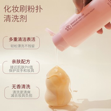 限時搶 台灣熱銷 美妝工具清洗 化妝工具清潔劑 刷具清潔液 粉撲清洗液 化妝刷毛刷清洗液美妝蛋清潔粉撲化妝工具