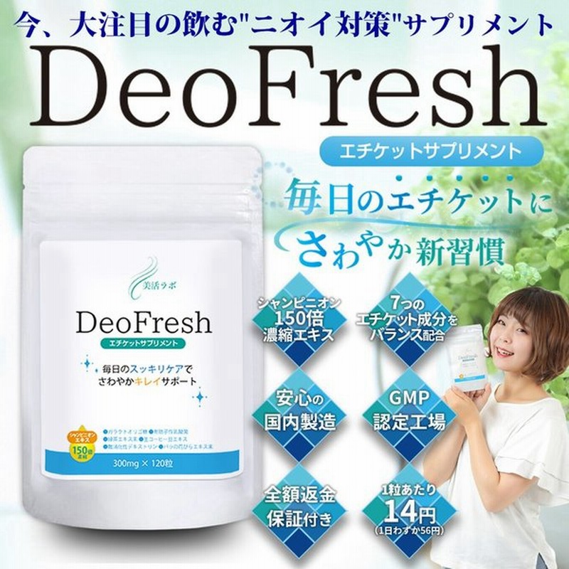 最大62%OFFクーポン 口臭 予防 臭活サプリ 150倍シャンピニオン エチケット サプリ サプリメント 送料無料 riosmauricio.com 最大62%OFFクーポン 口臭 予防 臭活サプリ 150倍シャンピニオン エチケット サプリ サプリメント 送料無料 riosmauricio.com
