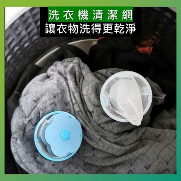 濾網洗衣過濾網  毛髮過濾網 漂浮式過濾除毛雜質過濾 洗衣保護網洗衣袋 洗衣機濾網 除毛器除毛球 集毛器除毛屑器