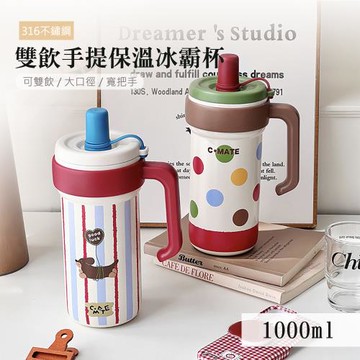 【QHL 酷奇】316不鏽鋼雙飲手提保溫冰霸杯-1000ml