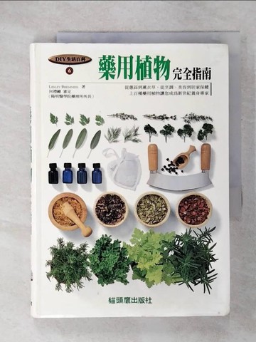 【書寶二手書T9／動植物_U65】藥用植物完全指南_LESLEY BREMN