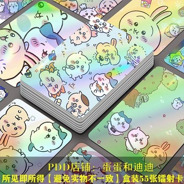 鐳射小卡✨ 收藏卡片 吉伊卡哇特典卡chiikawa系列diy鐳射小卡55張小八吉伊卡片ins閃卡