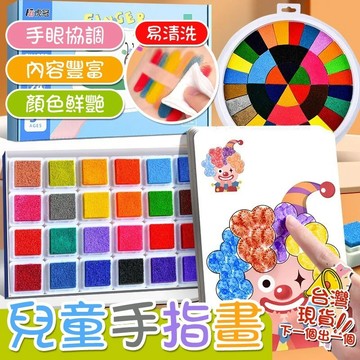 指印畫 兒童手指畫 印章畫兒童印泥 兒童DIY 色 美勞DIY 塗鴉彩繪 早教 蒙式 手指畫 著色本 趣味手指畫 著
