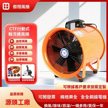 【多電壓便攜】軸流風機 抽風機 排風扇 通風機 工業風扇 船用風機 手提式設計 300mm大風量 36V/110V/220V通用 安全電壓 車間倉庫通風