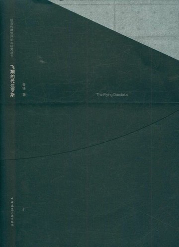 【電子書】飞翔的代达罗斯