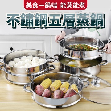 【U-like】大容量不鏽鋼五層蒸鍋