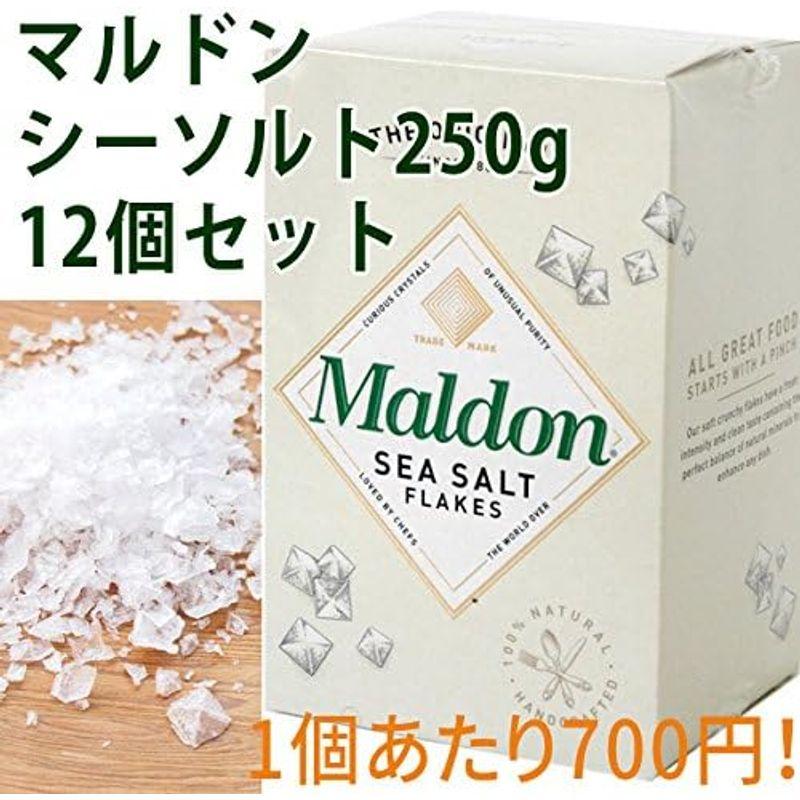 マルドン シーソルト250g×12個（ケース）