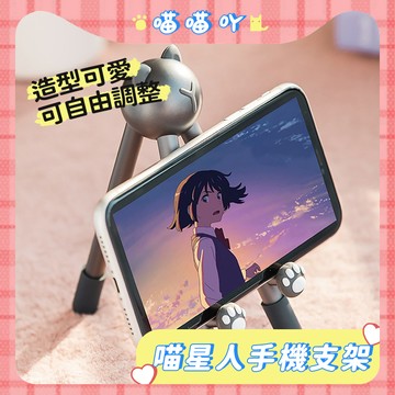 清倉價🚀手機支架 平板支架 支撐架 喵星人貓爪支架 平板支架 桌面支架 懶人支架 追劇神器 摺疊支架 名片架 娃娃機