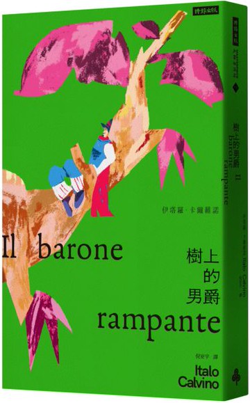 樹上的男爵【城邦讀書花園】