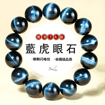 收藏級天然虎眼石手鍊 藍色虎眼石手串 虎睛石串珠手鍊 圓珠彈力手鏈男女 招財轉運手鍊（6mm-14mm）