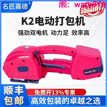 【店長推薦】名匠嘉德JD13/16手提式电動打包機V2免扣惹