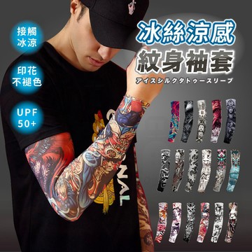 【台灣24h出貨】刺青袖套 紋身袖套 包手袖套 花臂袖套 袖套刺青 花臂冰袖 袖套冰絲 冰絲袖套 涼感袖套 防曬袖套
