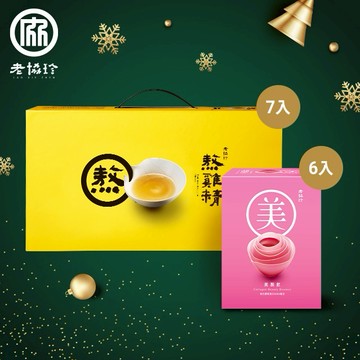 小小心意🎁大大祝福【老協珍】熬雞精禮盒(常溫/7入)+美顏飲(6入)