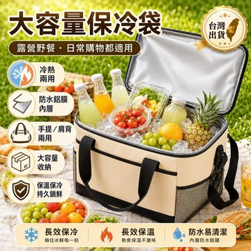 台灣出貨🔥26L大容量保冷袋 保溫保冰野餐露營袋 防水鋁膜保鮮便當袋 手提肩背保溫包 戶外露營野餐購物保冰袋