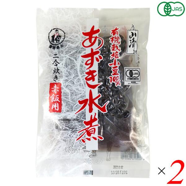 小豆 水煮 無添加 山清 有機あずき水煮 赤飯用 200g 2個セット 送料無料