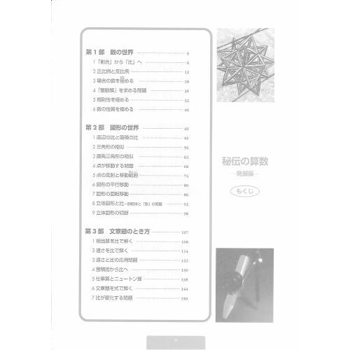 秘伝の算数 算数の世界を楽しく極める