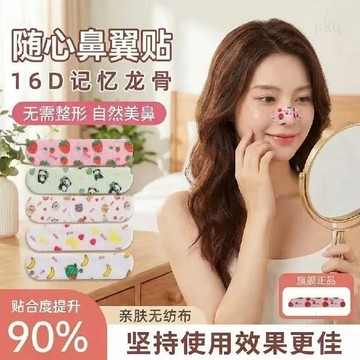 🔥桃園有貨🔥龍骨隨心塑翹鼻貼可調節裁剪鼻翼縮小貼矯正鼻孔寬大加長塑形鼻貼