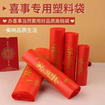臺灣出貨✈️【可開發票】紅色塑料袋喜字塑料袋家有喜事手提袋結婚喜慶滿月喬遷之喜回禮袋