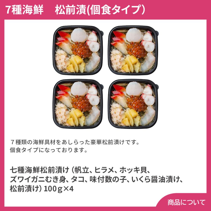 7種海鮮 松前漬(個食タイプ） プレゼント ギフト 内祝 御祝 贈答用 送料無料 お歳暮 御歳暮 お中元 御中元