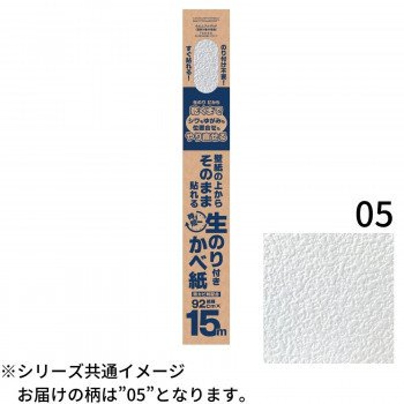 簡単スーパー生のりカベ紙 92cmＸ15m KN-29 アサヒペン 壁紙 かべ紙 - 内装