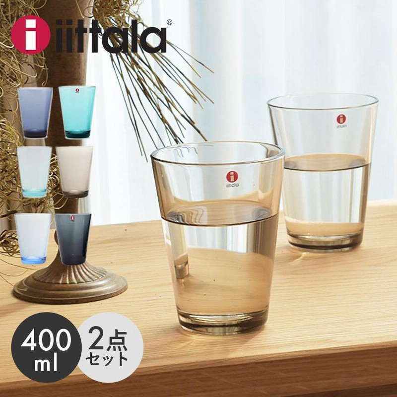 イッタラ グラス カルティオ ペア 400ml 2個セット タンブラー iittala 