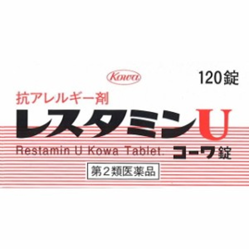 第2類医薬品】レスタミンU錠 120錠 【セルフメディケーション税制対象】 通販 LINEポイント最大4.0%GET | LINEショッピング