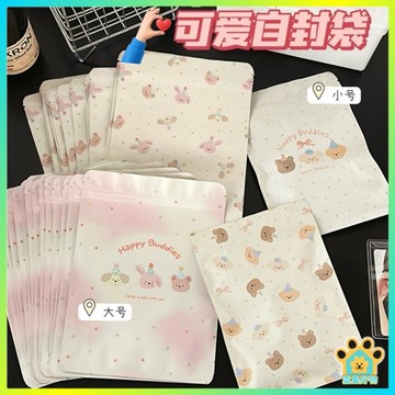台灣出貨🔥 可愛禮物袋 夾鏈袋 少女心自封袋 小袋子 包裝袋 禮品袋 幸運盲袋 打包袋 小卡包材 袋子 密封袋 包材