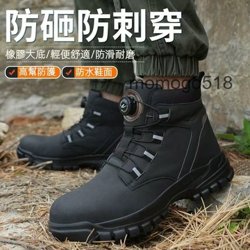 快速出貨！！🚚時尚防護靴 安全鞋 防潑水旋轉紐扣式 高筒鋼頭鞋 防砸防刺穿 輕彈緩震懶人工作鞋 免綁鞋帶耐磨工地鞋
