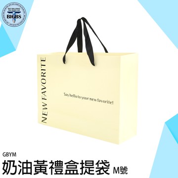 質感提袋 包裝提袋 禮物袋 禮物紙袋 紙袋包裝 送禮提袋 GBYM 提袋 購物袋 交換禮物 禮盒包裝