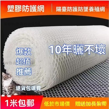 陽臺防護網 保護網 封窗網陽臺防護網 陽臺防拋物 防盜窗墊 塑料網格安全網 防網 防墜網 塑料陽臺防護網 防盜窗墊網