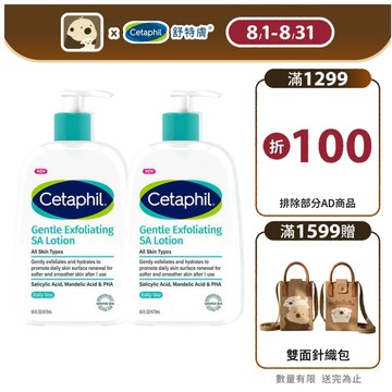 Cetaphil 舒特膚 三酸煥膚嫩亮修護乳473ml 單入/2入組│舒特膚官方旗艦店