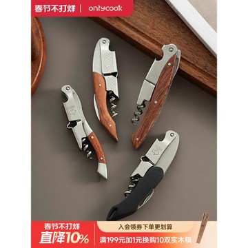 onlycook多功能紅酒開瓶器海馬刀開酒器啟瓶器不銹鋼葡萄酒起瓶器