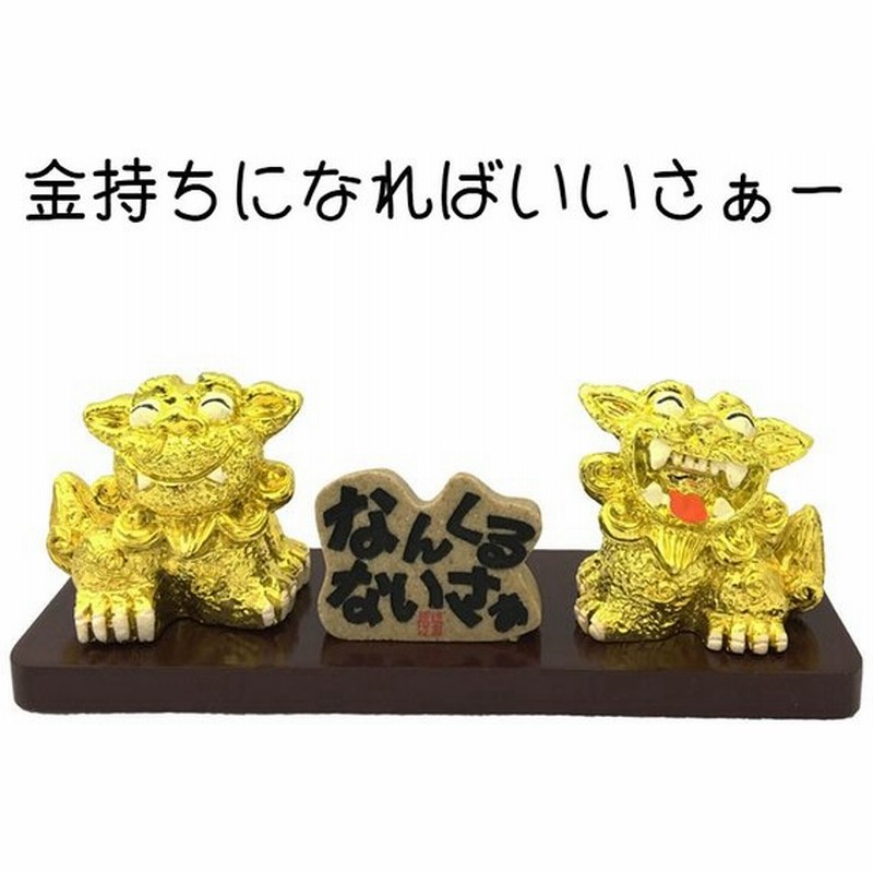 山田義力 シーサー豆獅子【沖縄】